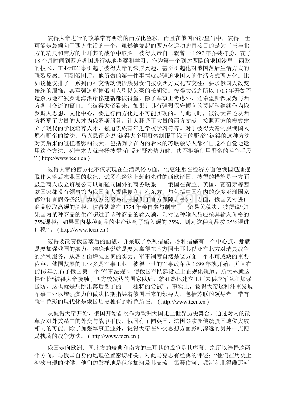 俄罗斯近代外交思想Word格式文档下载.docx_第2页