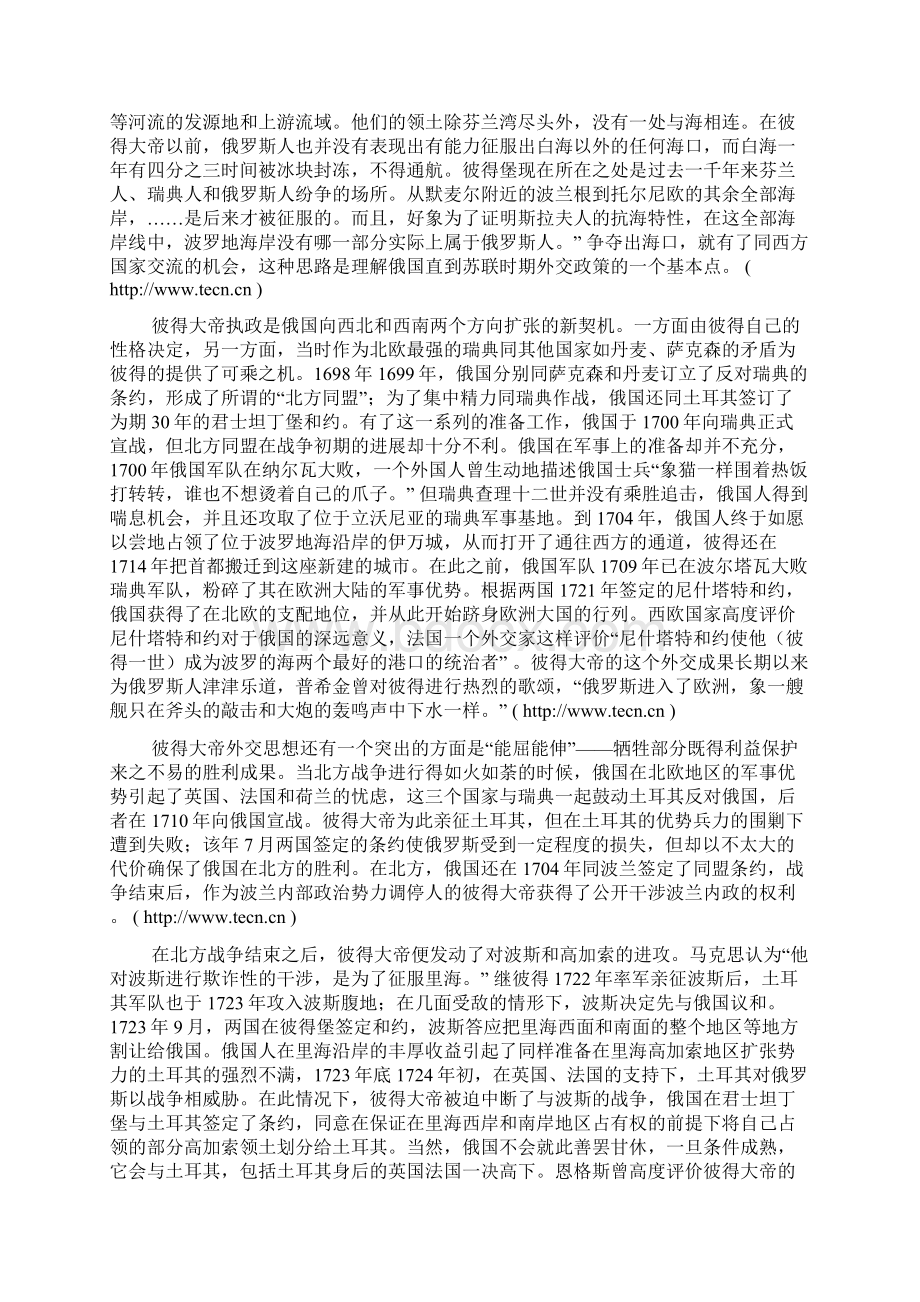 俄罗斯近代外交思想Word格式文档下载.docx_第3页