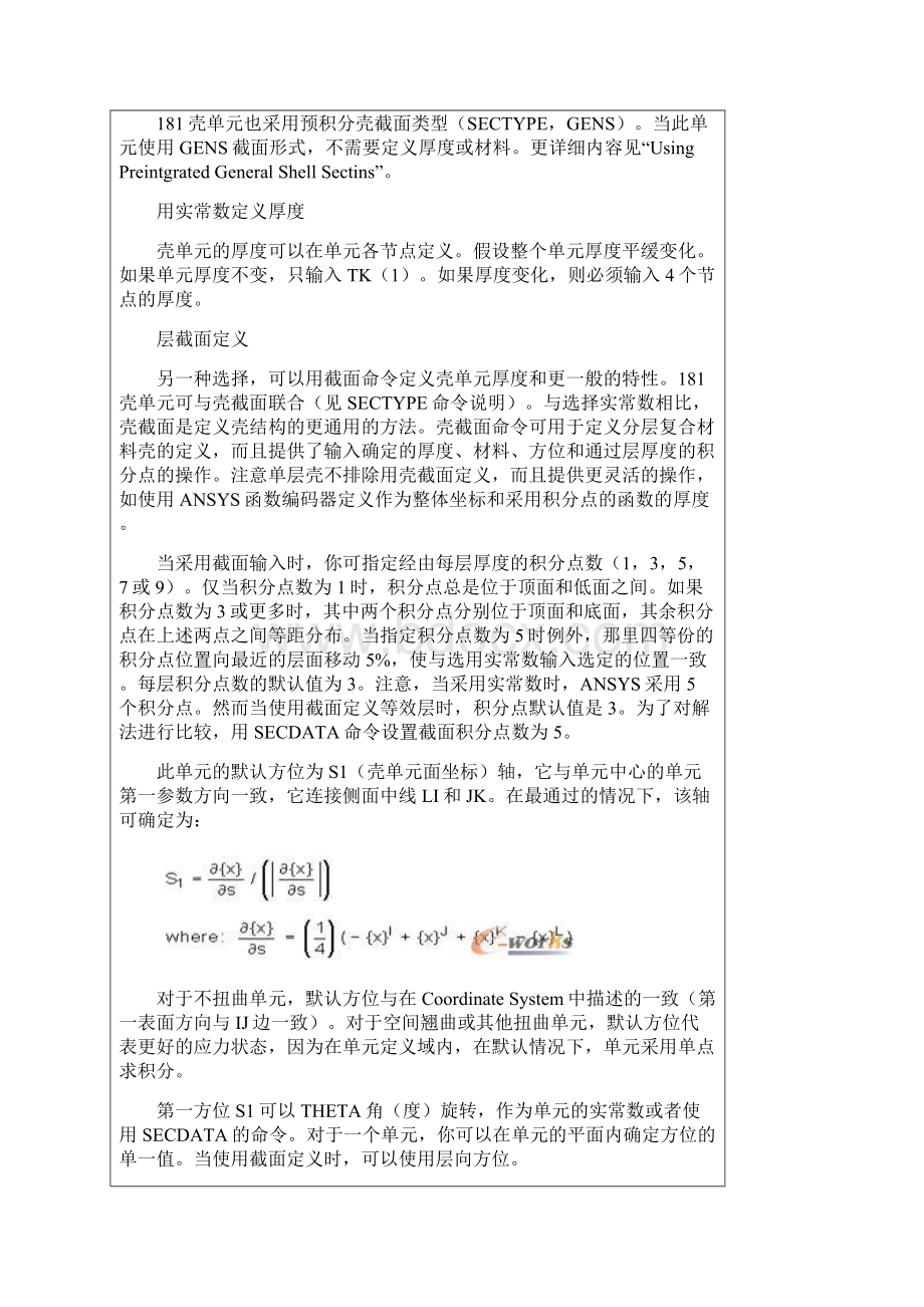 复合材料SHELL181单元完全攻略.docx_第3页