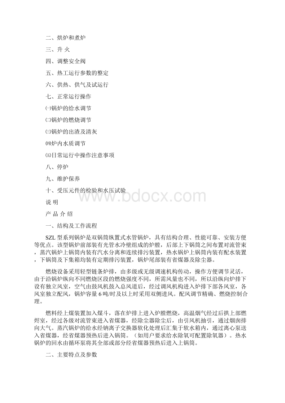 SZL型快装组装系列锅炉安装使用说明书Word文档下载推荐.docx_第2页