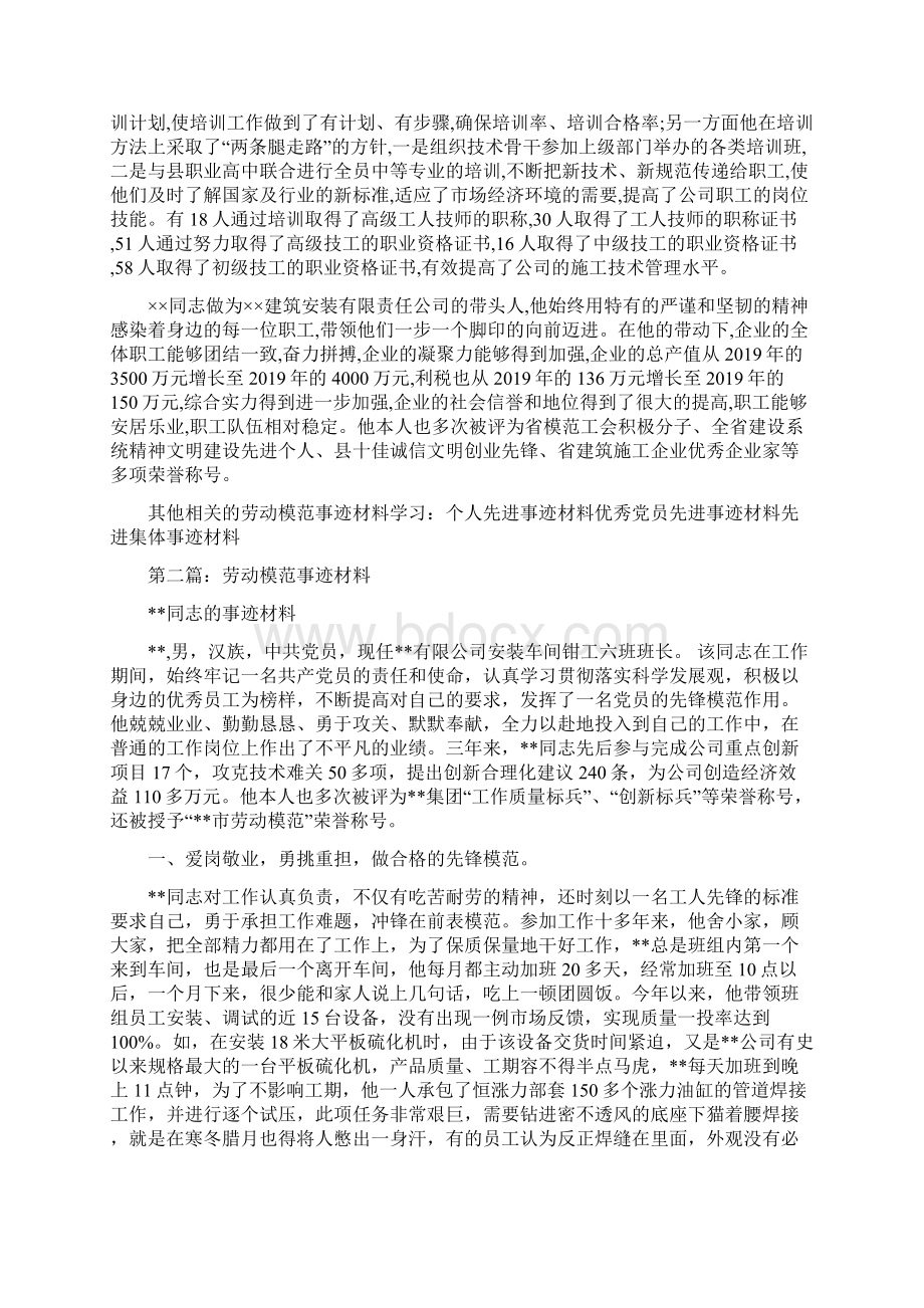 劳动模范事迹材料精选多篇Word文档格式.docx_第2页