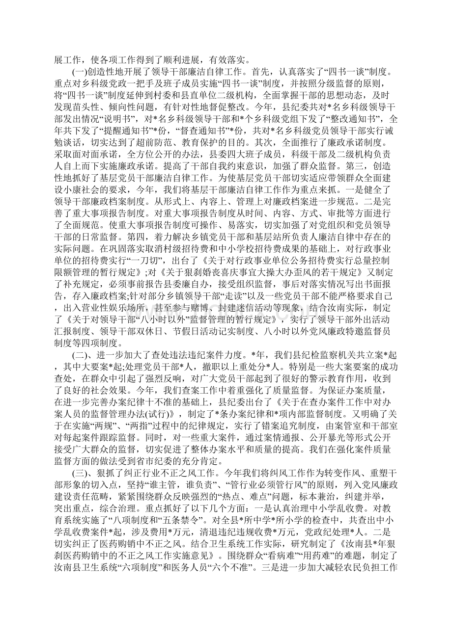 部队纪委书记述职报告.docx_第3页