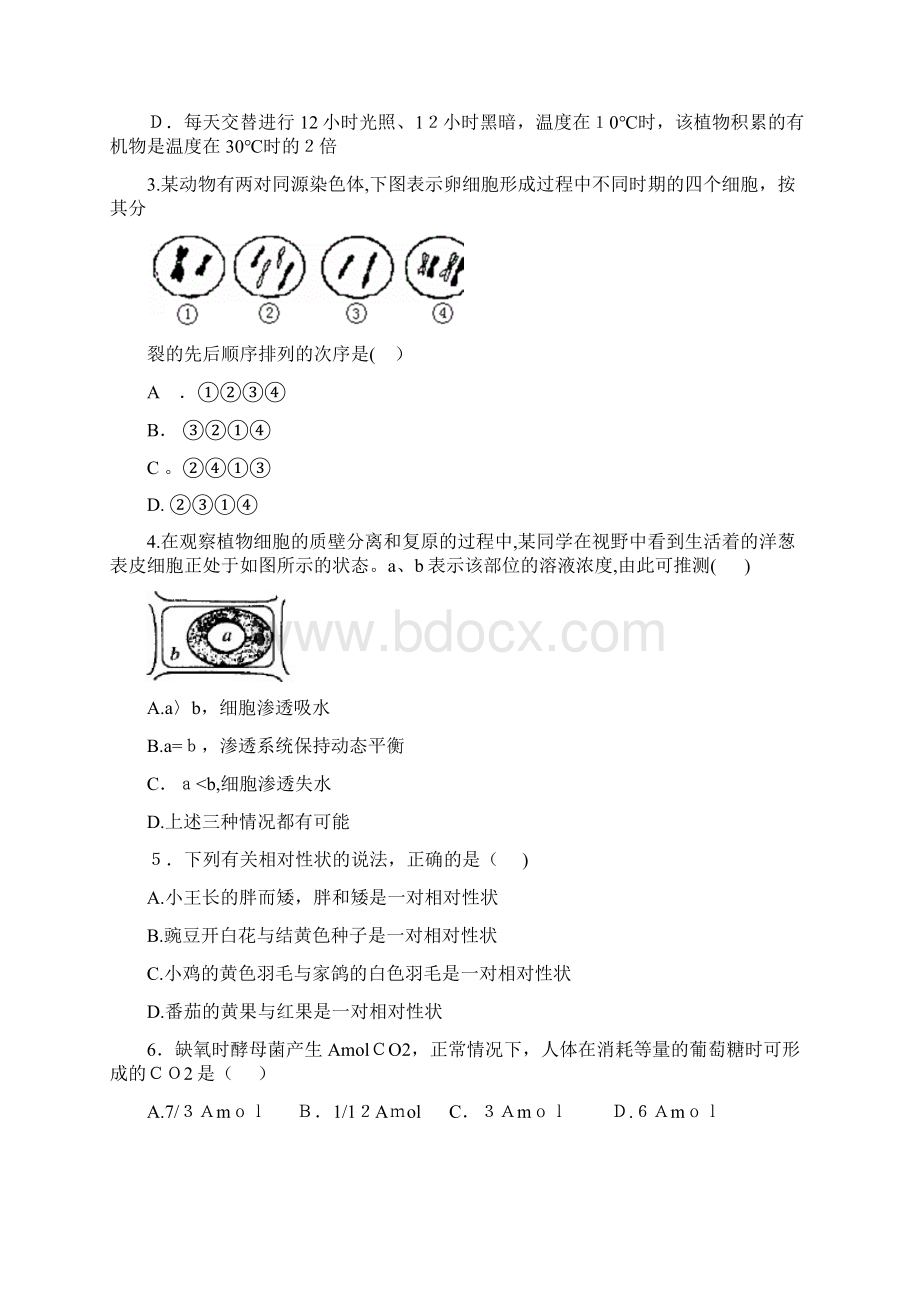 山西省山大附中最新高一下学期月考生物试题.docx_第2页