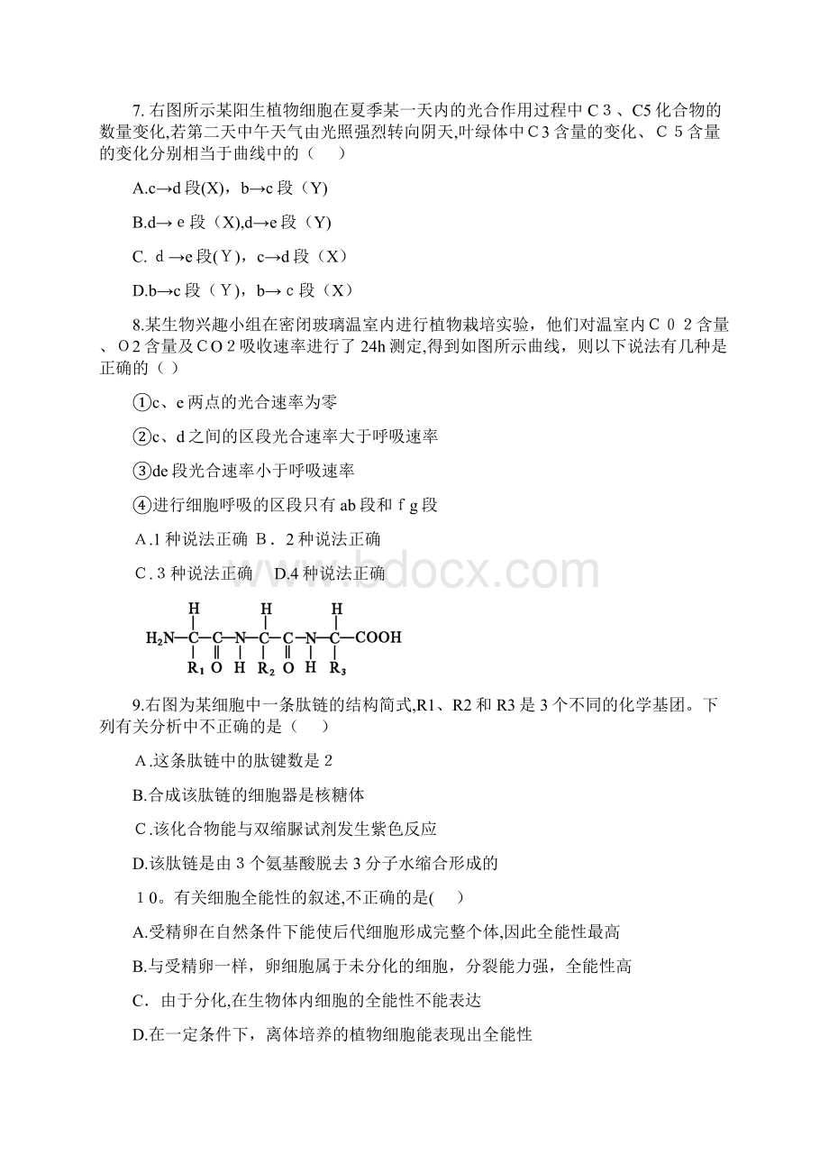 山西省山大附中最新高一下学期月考生物试题.docx_第3页