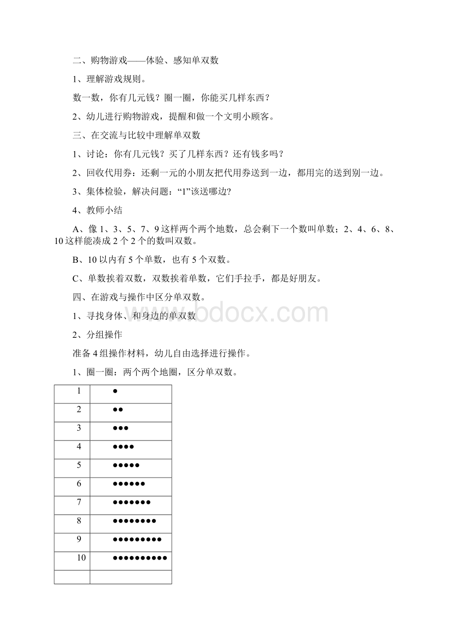 幼儿园教案大全数学Word格式文档下载.docx_第2页