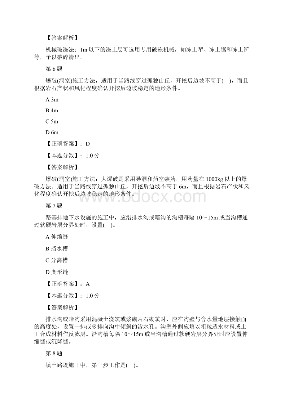 公路工程管理与实务考试试题及答案解析一Word文档下载推荐.docx_第3页