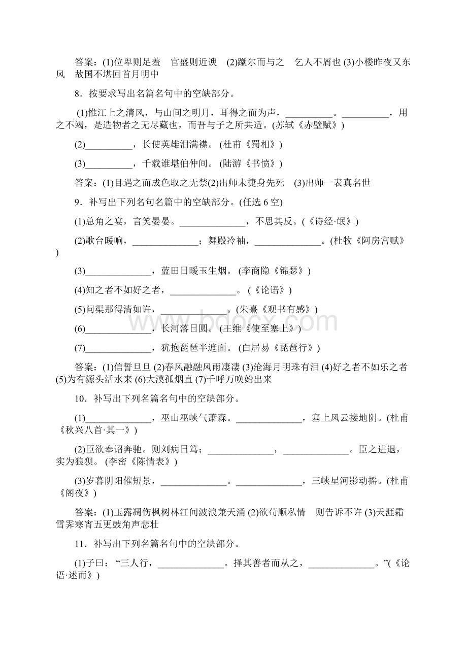 届高三语文一轮复习检测卷名句名篇默写含详解新课标.docx_第3页