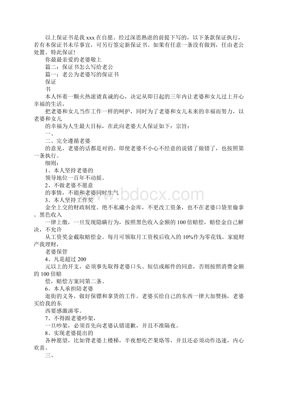 如何让老公写保证书Word格式文档下载.docx_第3页