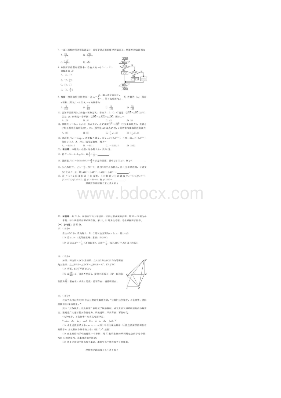 河北省保定市届高三第一次模拟考试 理科数学含答案+答题卡.docx_第2页