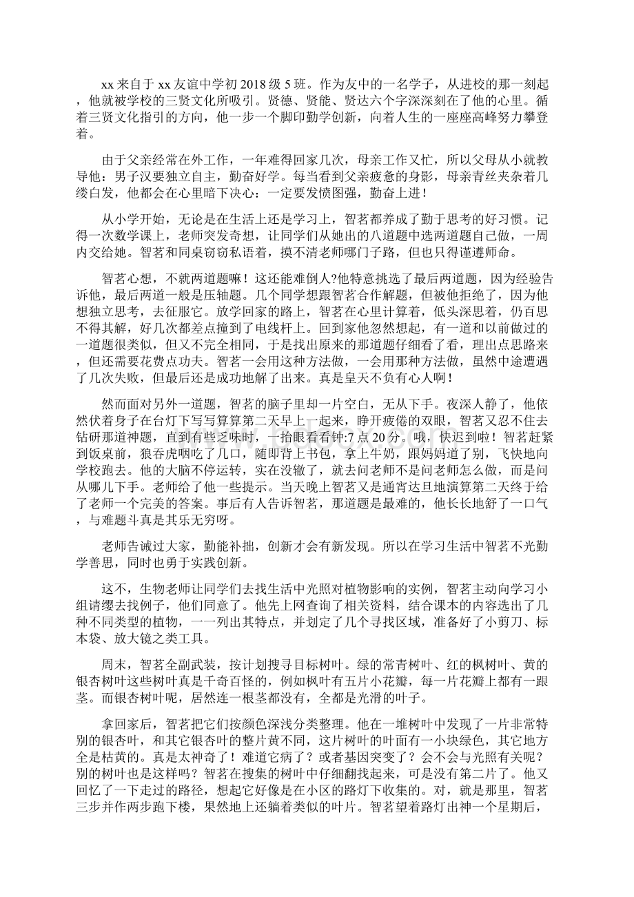 争做新时代好少年事迹材料30篇Word下载.docx_第2页