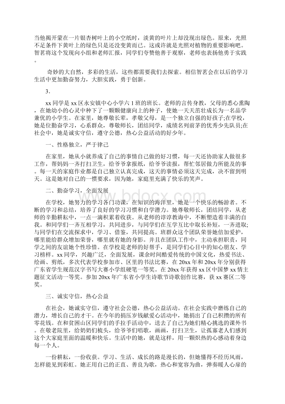 争做新时代好少年事迹材料30篇Word下载.docx_第3页