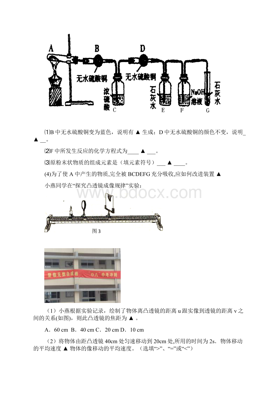 中考科学难题易错题精选.docx_第2页