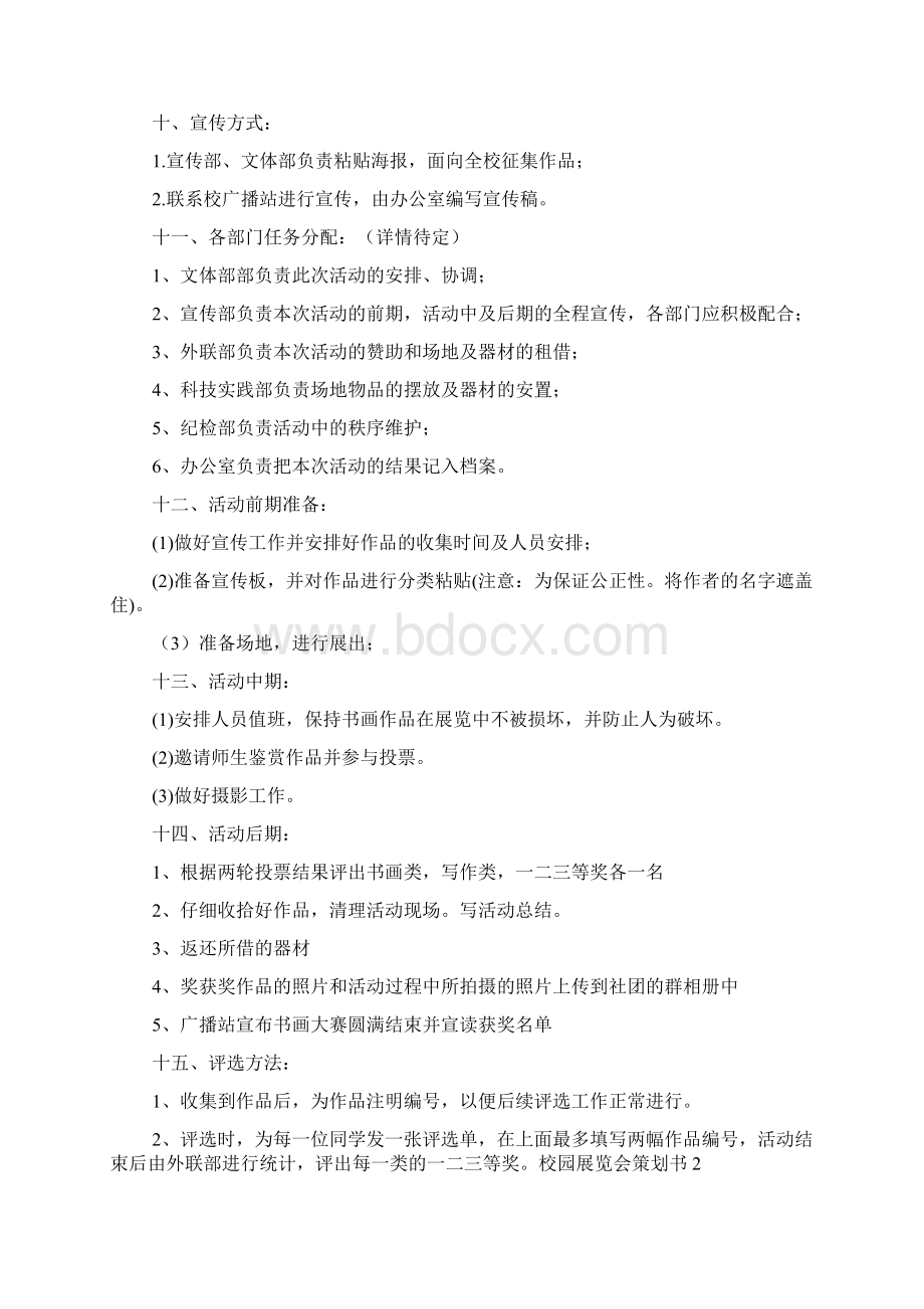 校园展览会策划书5篇实用文doc文档格式.docx_第2页