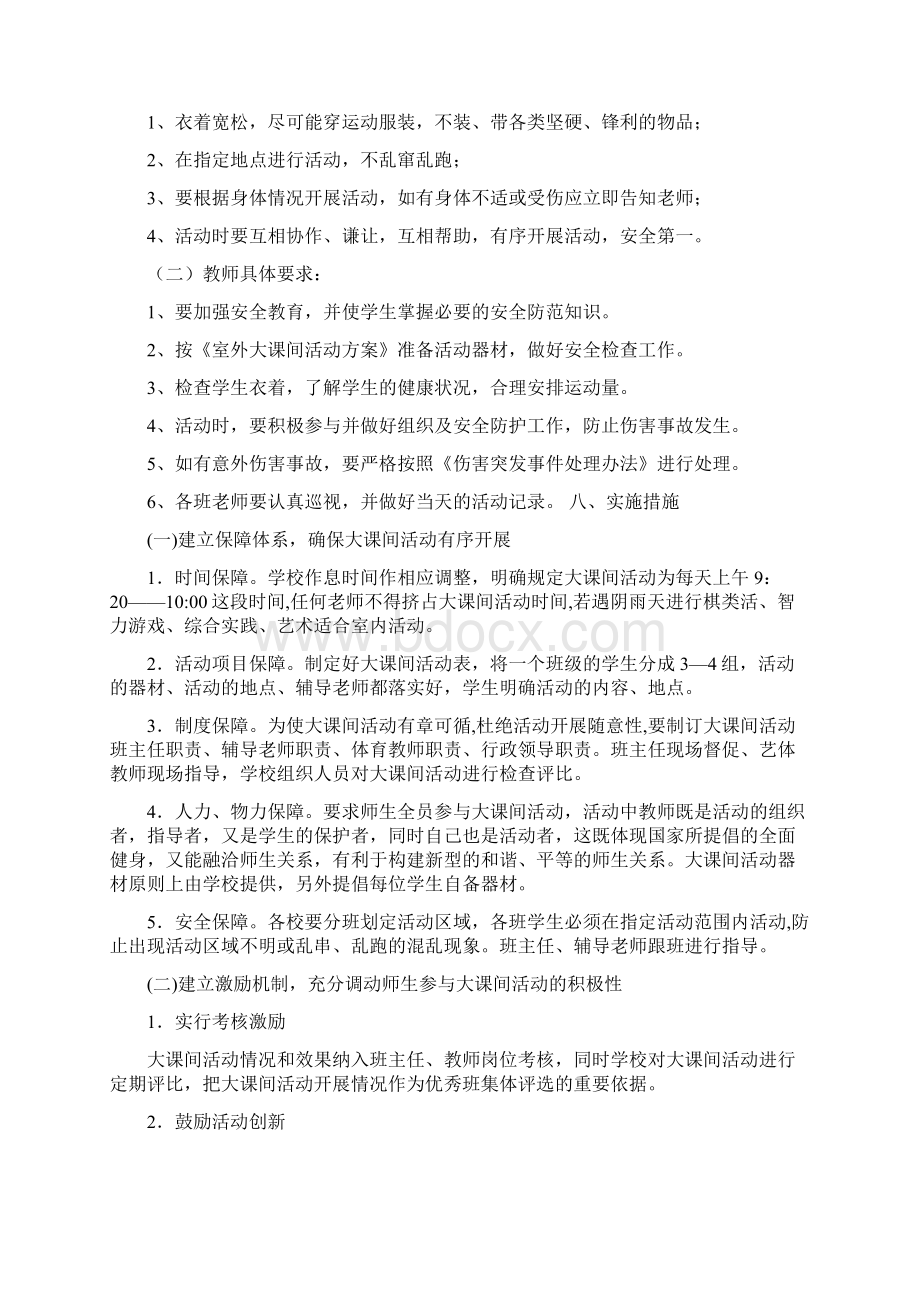 初中体育大课间组织机构与活动计划Word格式文档下载.docx_第3页