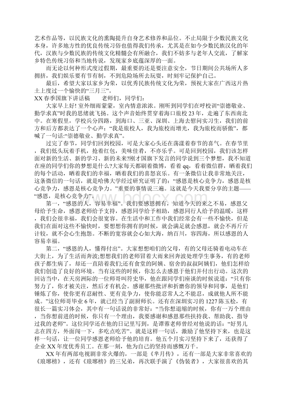 XX春季国旗下讲话稿.docx_第3页