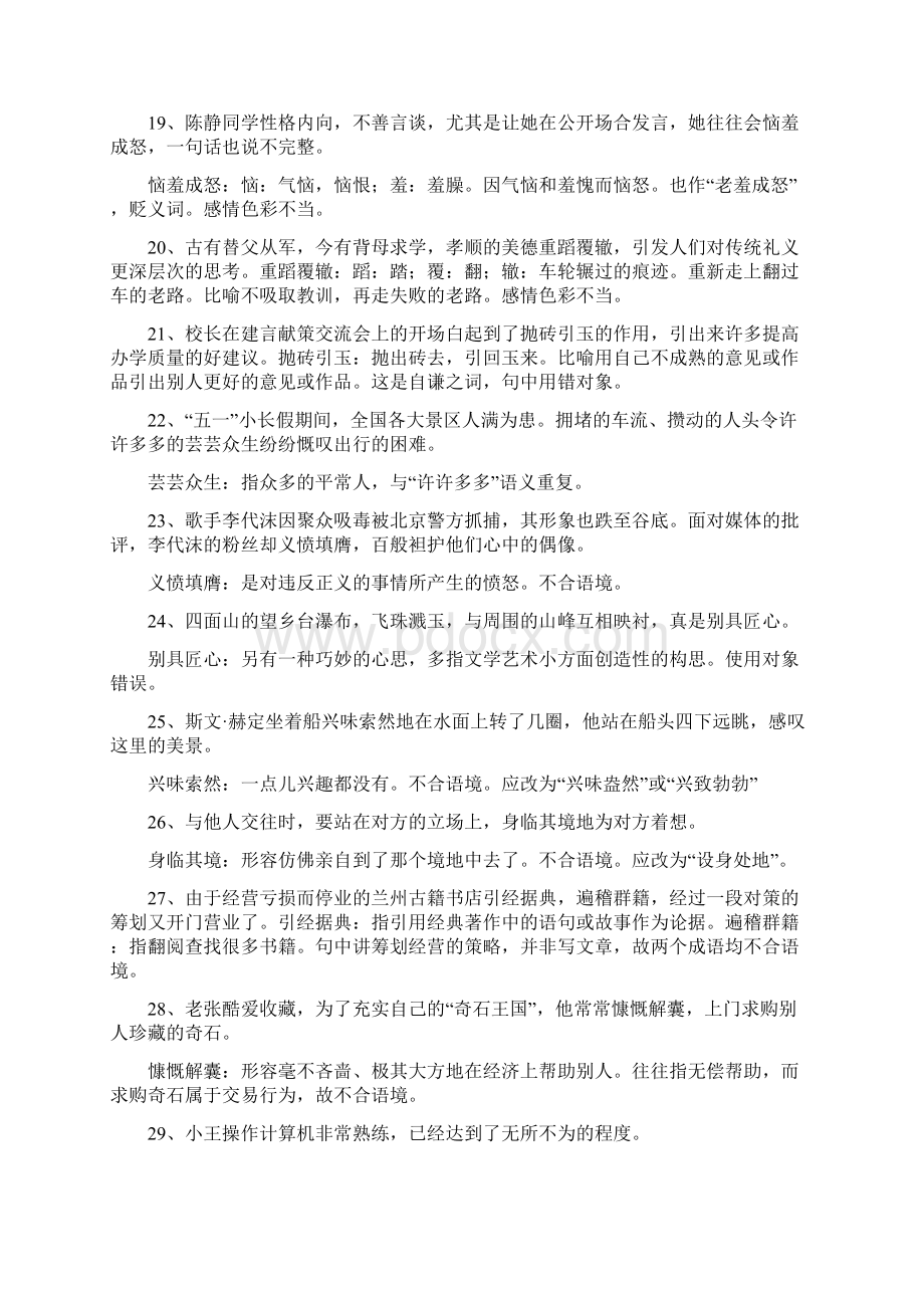 部编人教版九年级语文中考易错成语辨正100例复习提纲 2.docx_第3页