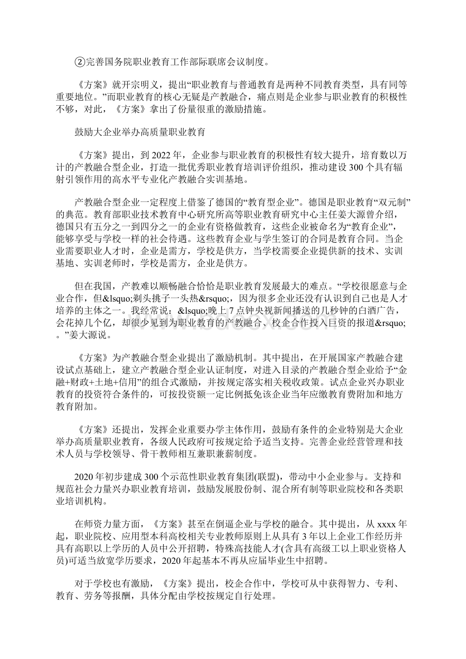 国家职业教育改革实施方案.docx_第3页