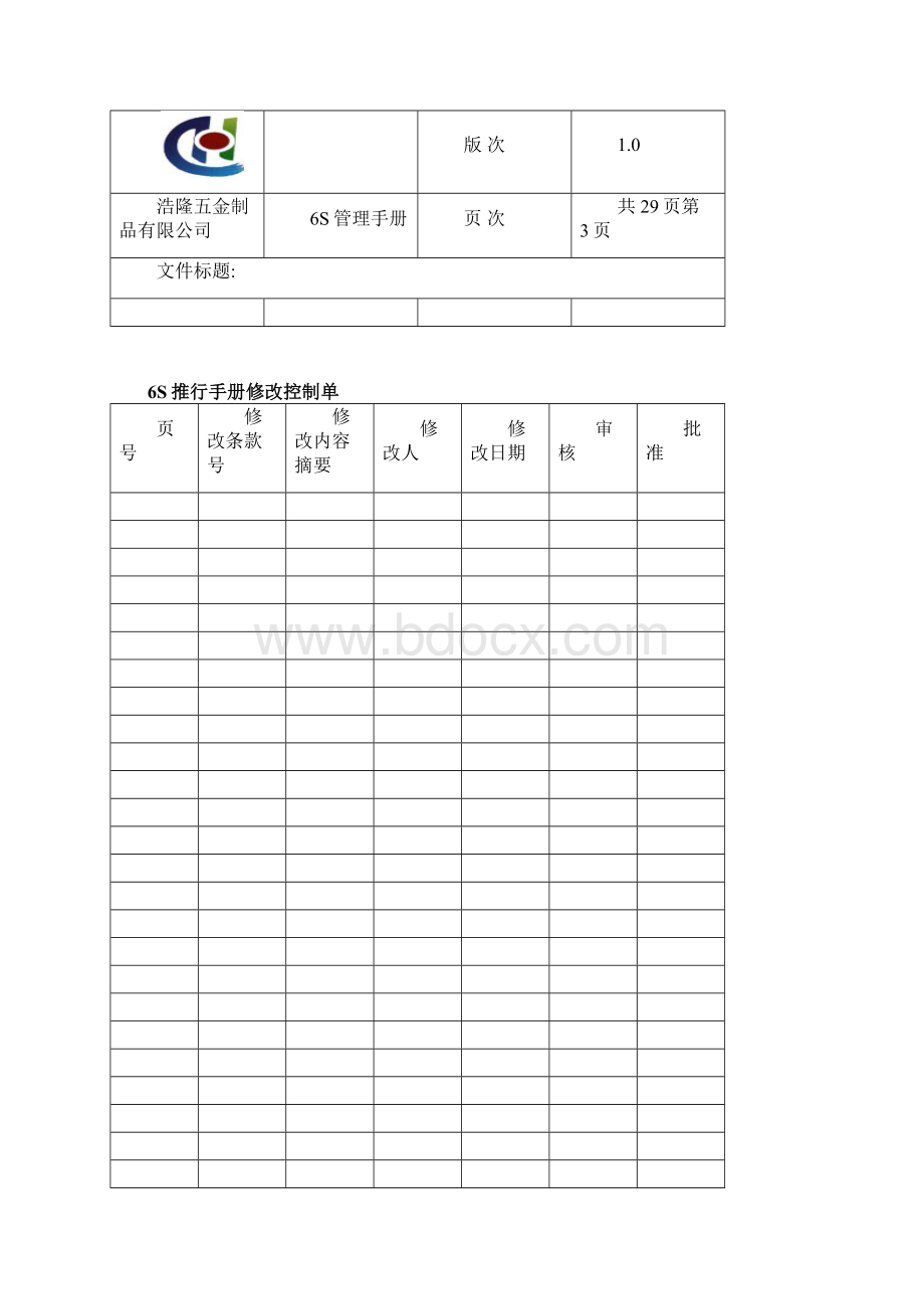 6s推行手册排版427Word文件下载.docx_第3页