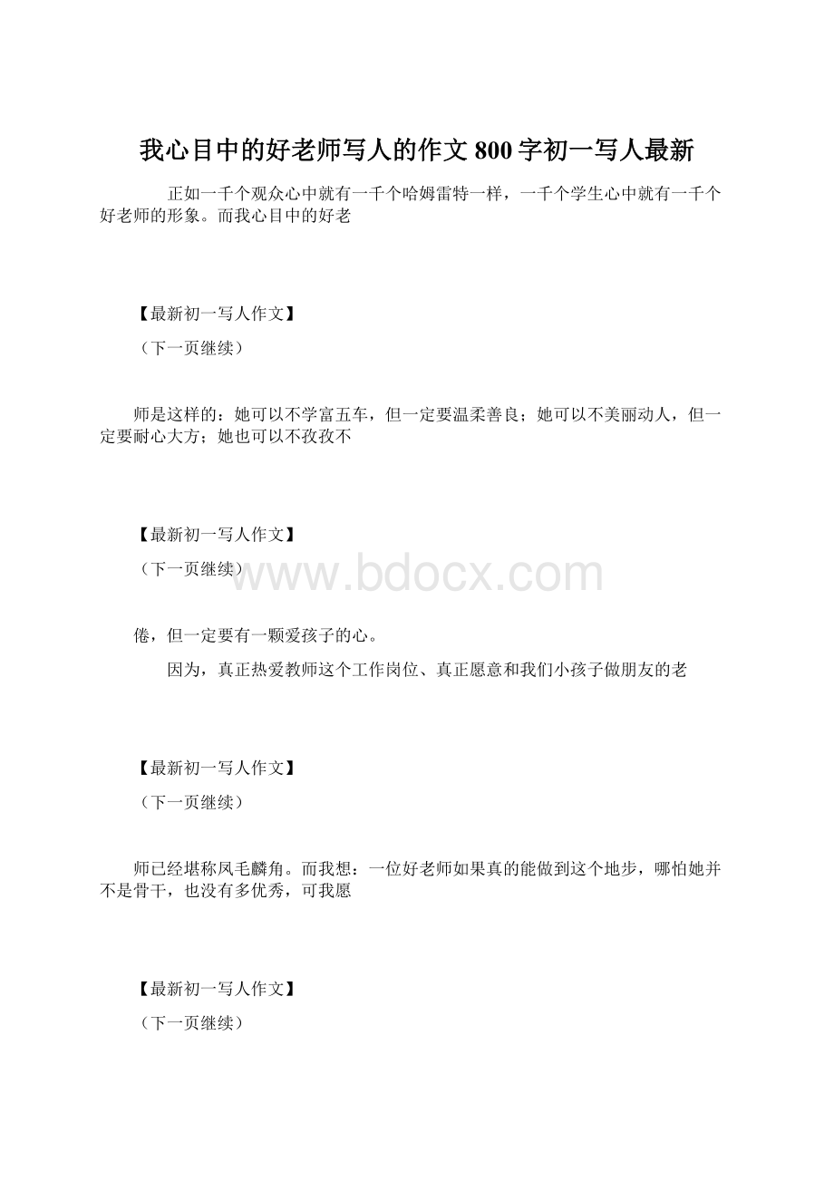 我心目中的好老师写人的作文800字初一写人最新.docx