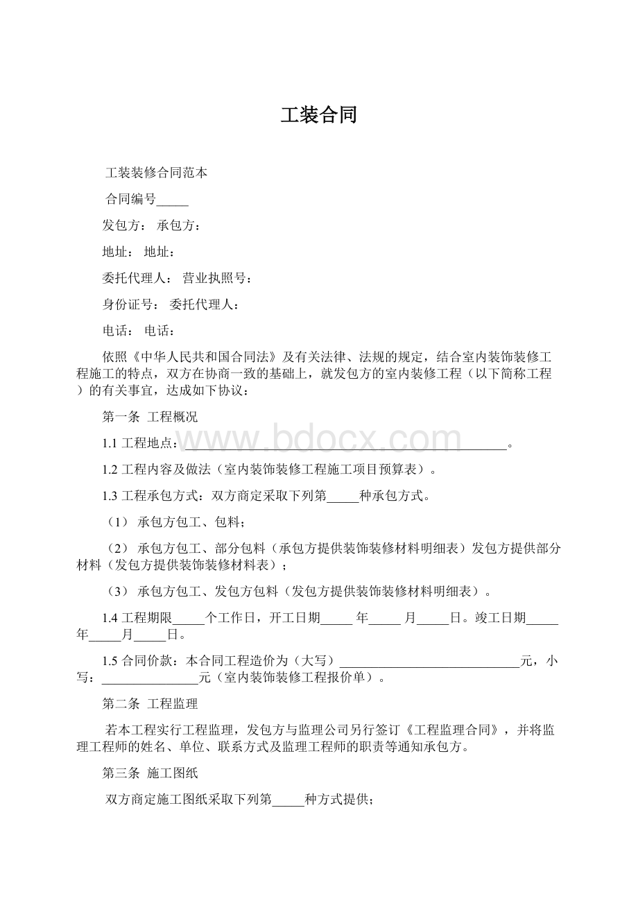 工装合同文档格式.docx