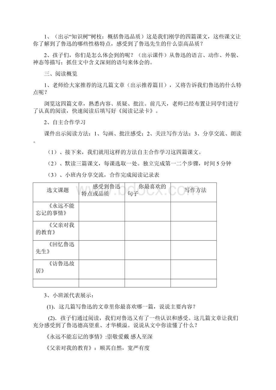 群文阅读《初识鲁迅》详细教案直接可用+选文材料Word格式.docx_第2页