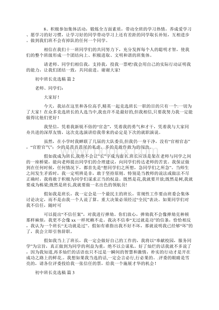 初中班长竞选稿八篇Word格式.docx_第2页