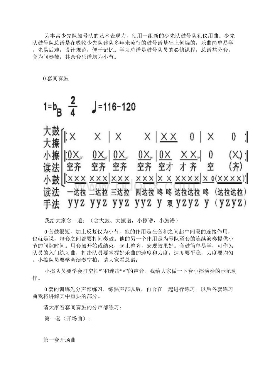 鼓号队乐谱及训练方法.docx_第3页