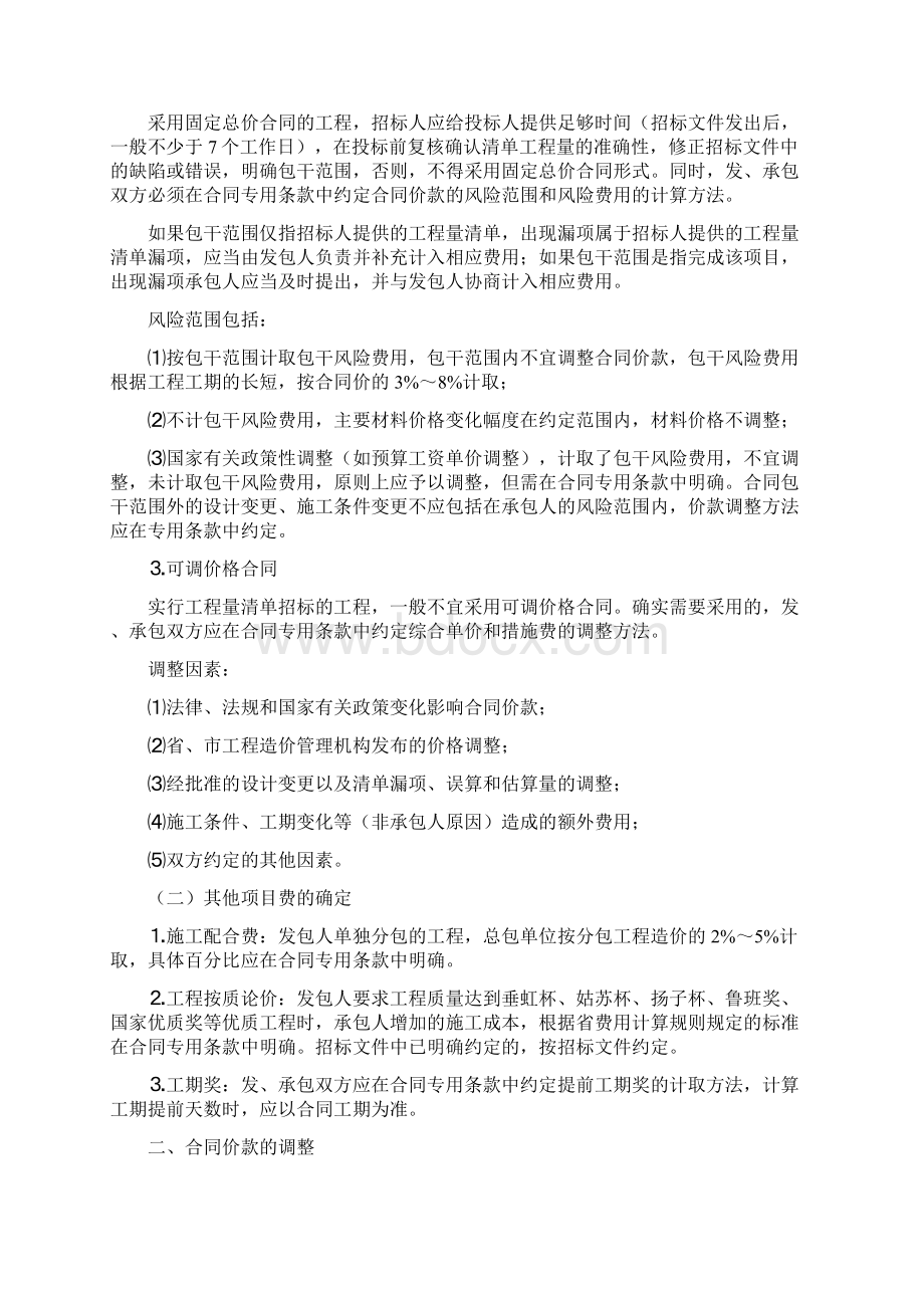 可调价格合同价款调整方法.docx_第2页