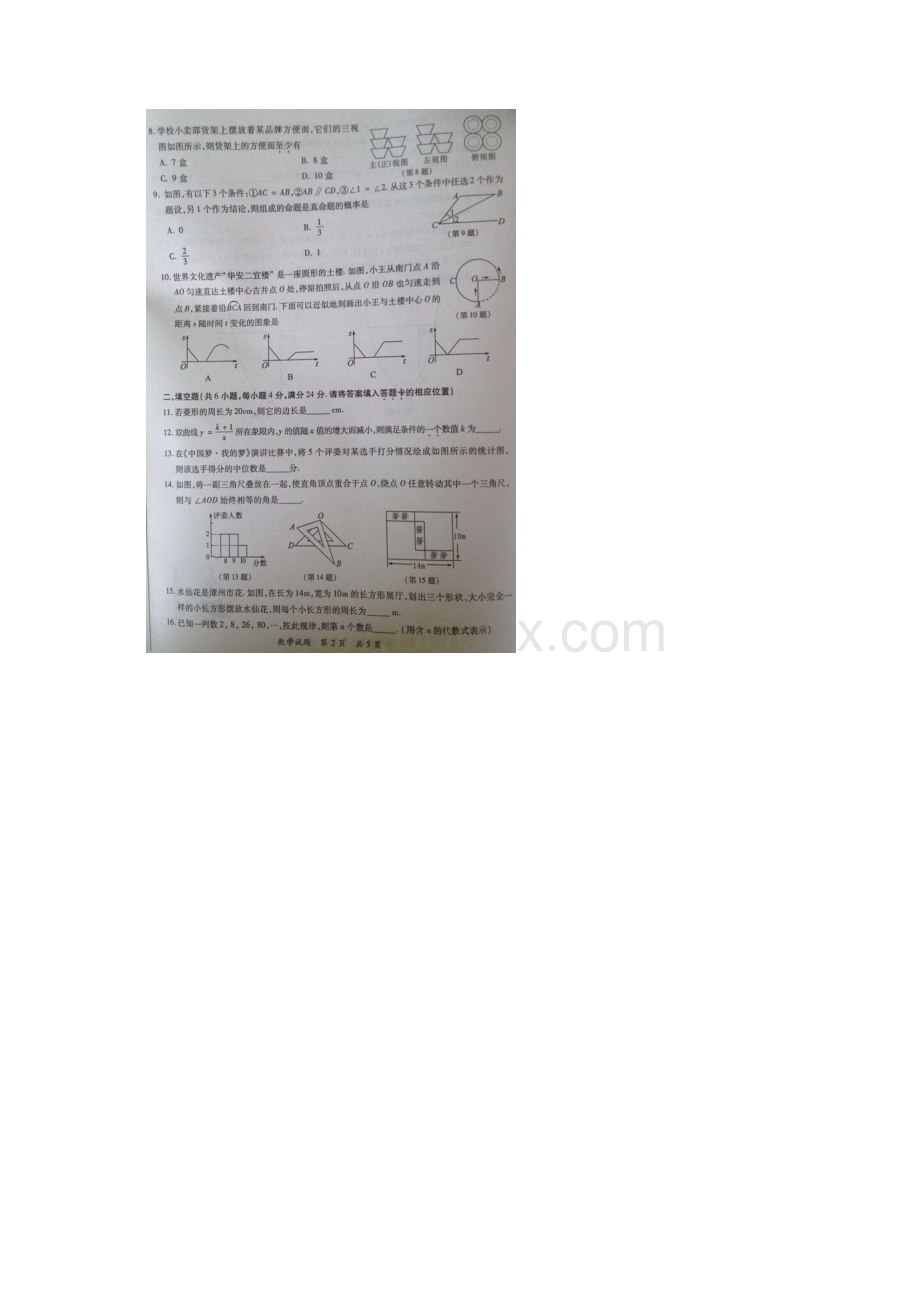 漳州中考数学考卷及答案.docx_第2页