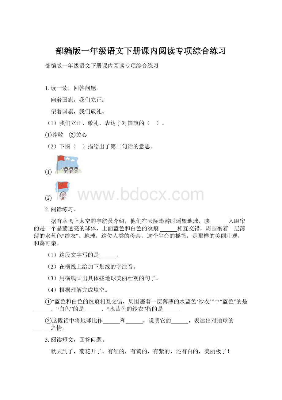 部编版一年级语文下册课内阅读专项综合练习Word文档格式.docx