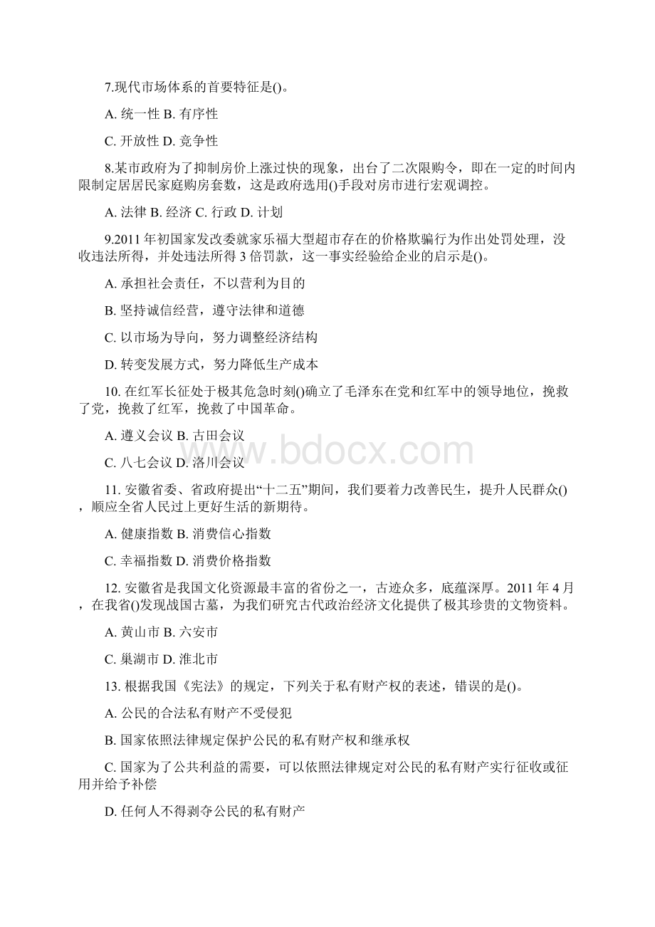 安徽省直事业单位考试真题常识部分.docx_第2页