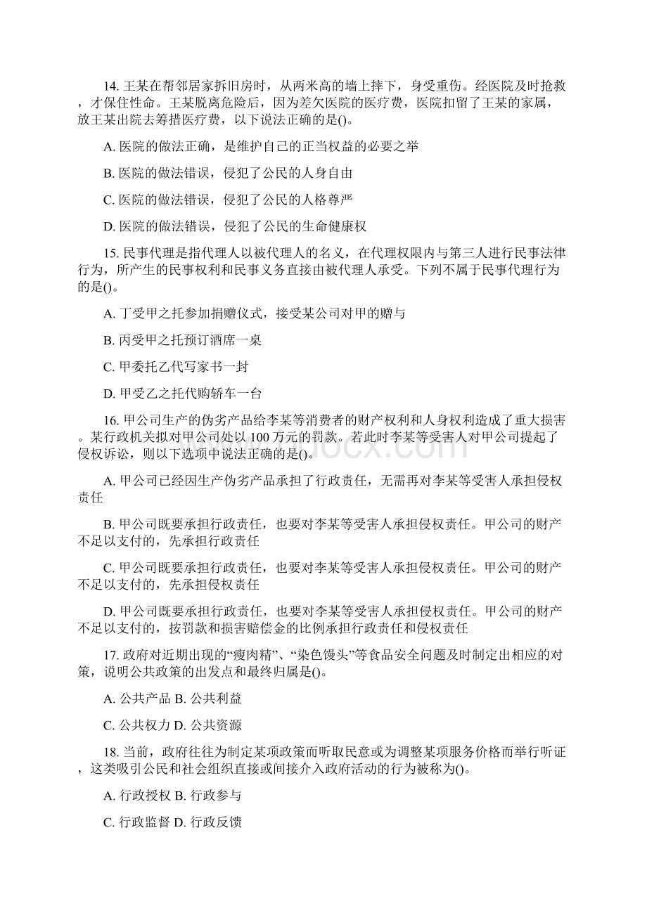 安徽省直事业单位考试真题常识部分Word文档下载推荐.docx_第3页