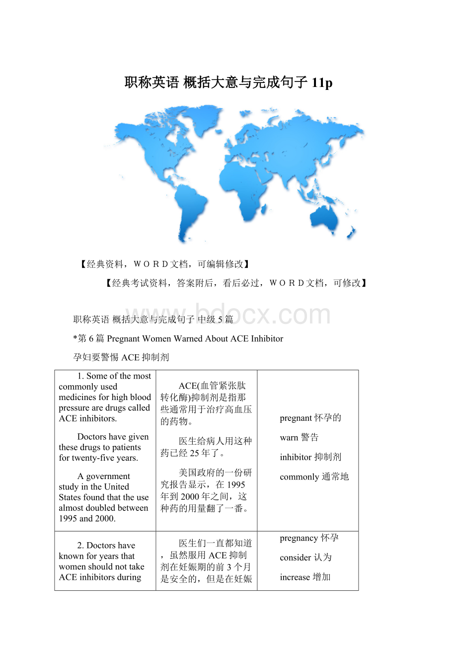 职称英语概括大意与完成句子11pWord文档格式.docx_第1页