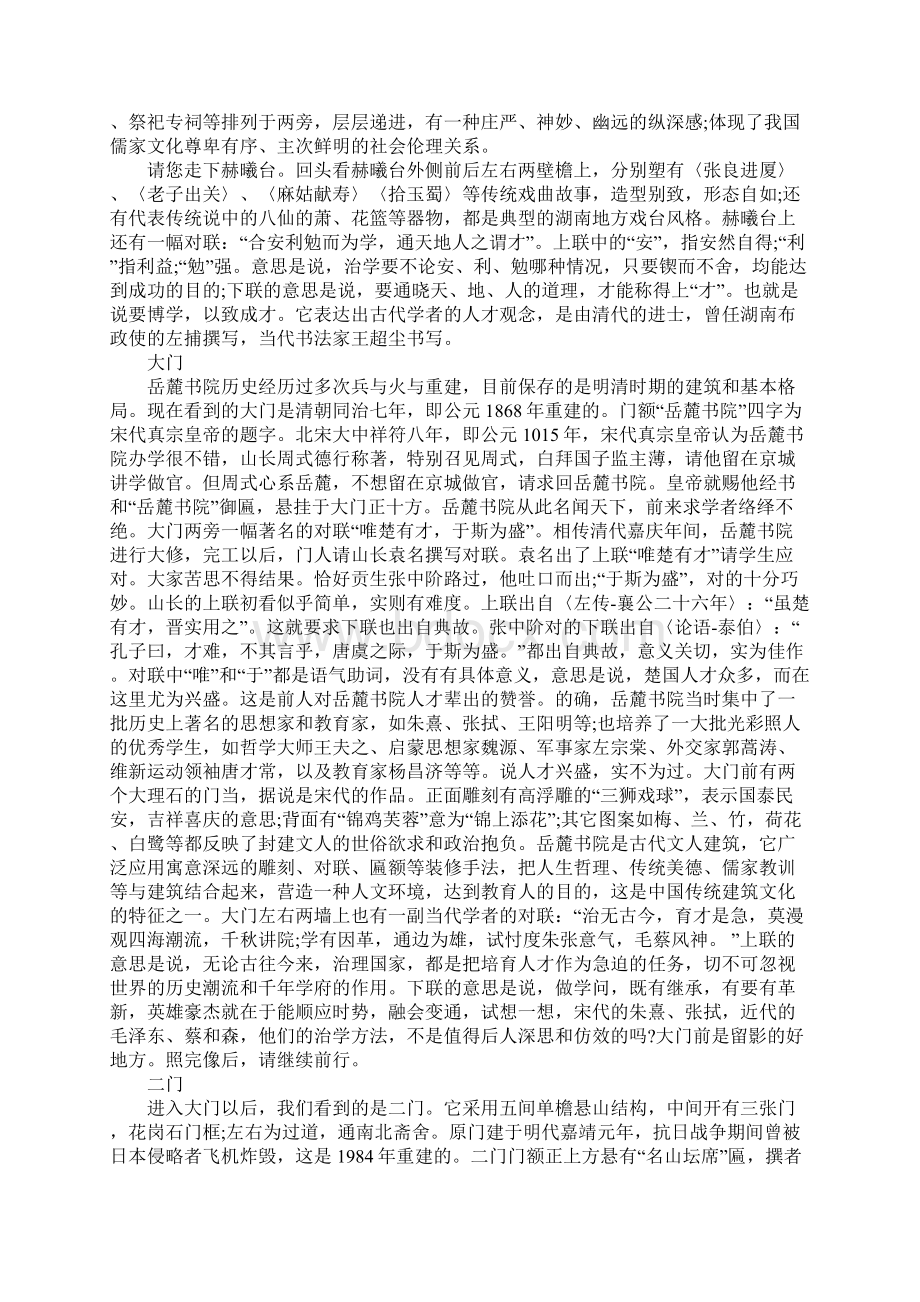 岳麓书院解说词Word格式文档下载.docx_第2页