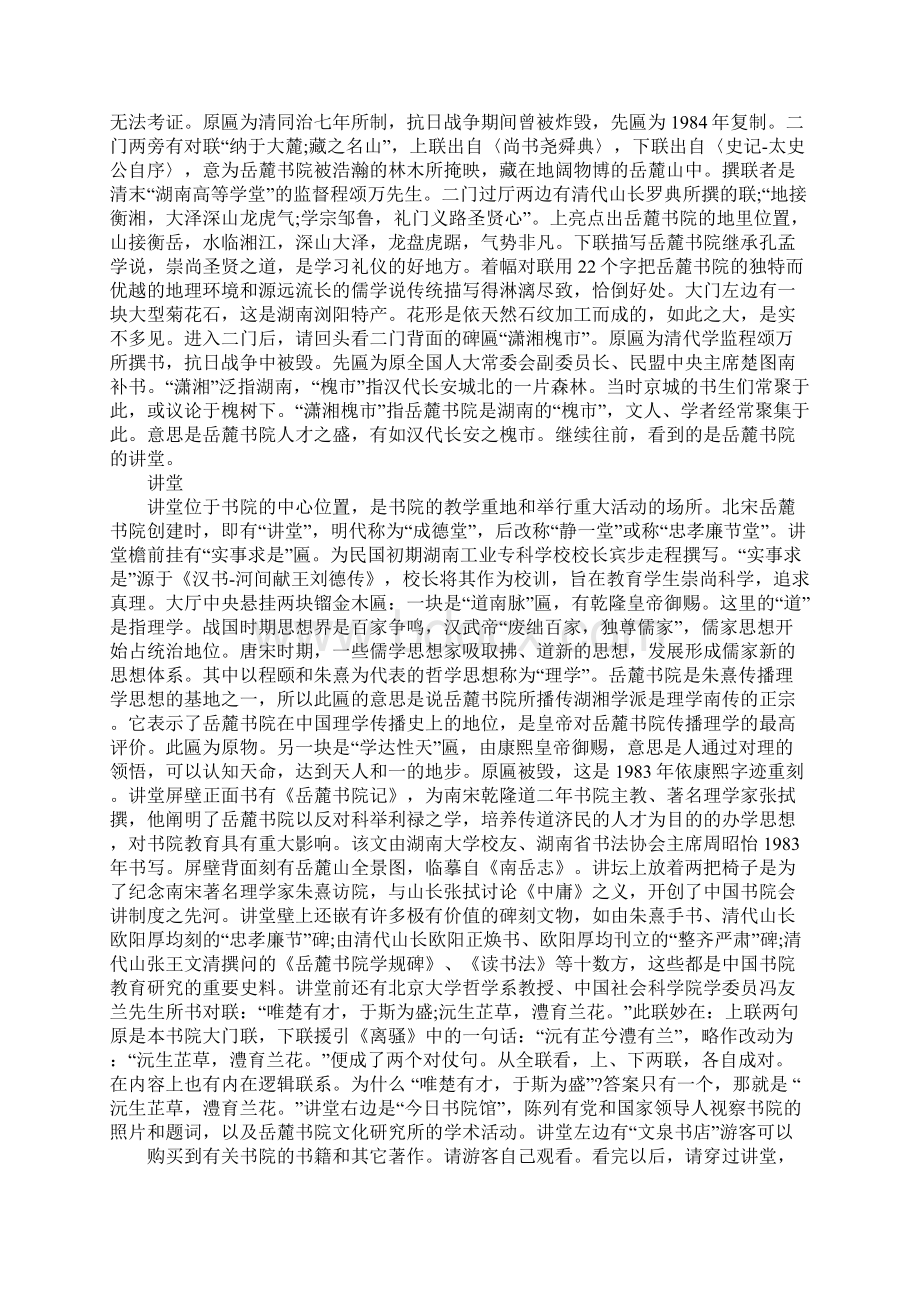 岳麓书院解说词Word格式文档下载.docx_第3页