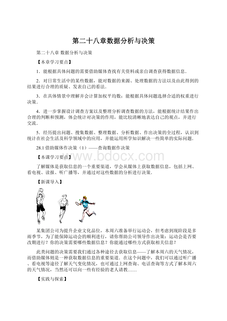 第二十八章数据分析与决策.docx_第1页