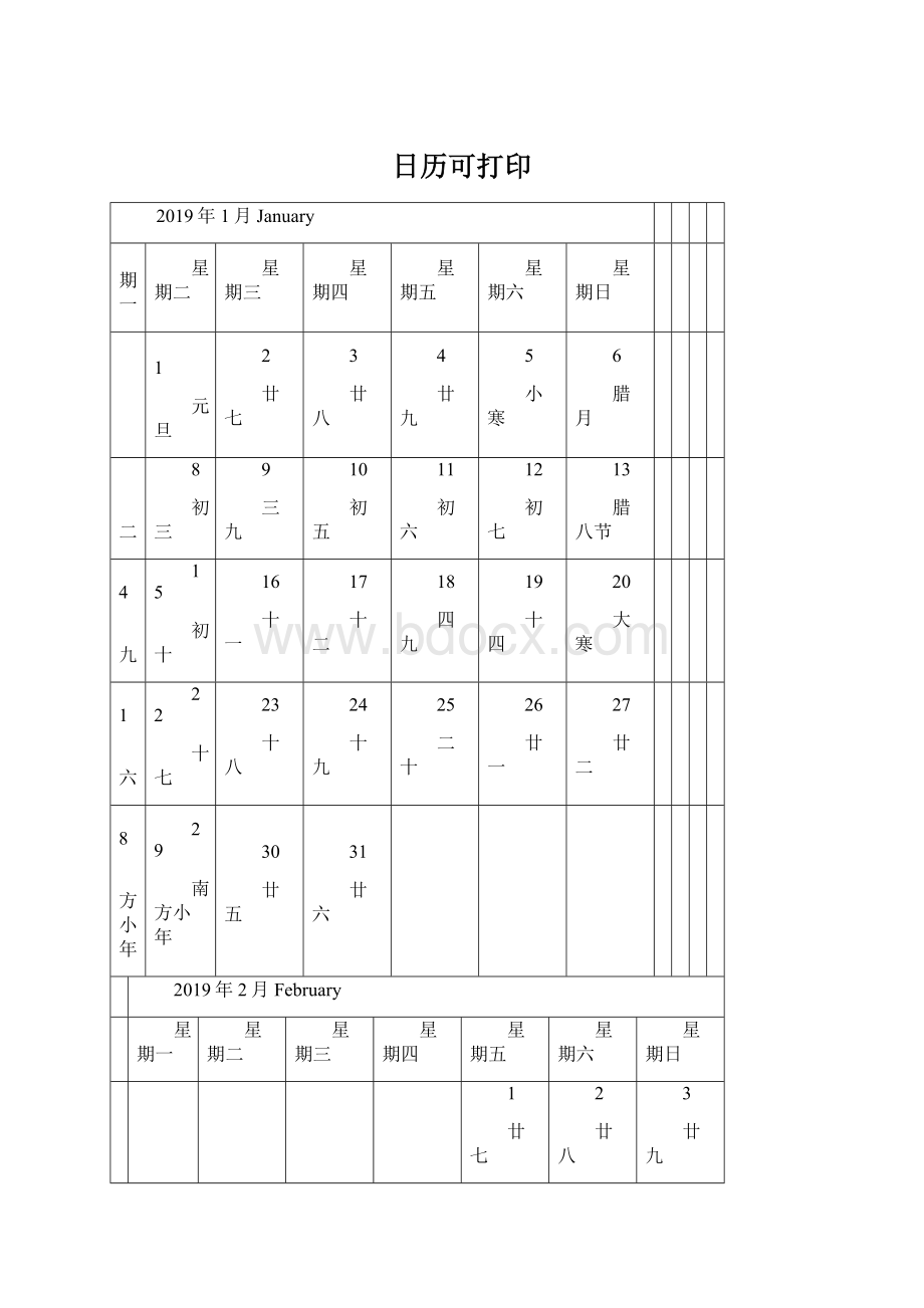 日历可打印文档格式.docx