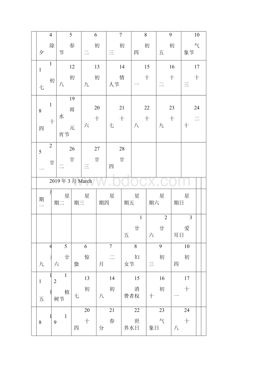 日历可打印文档格式.docx_第2页