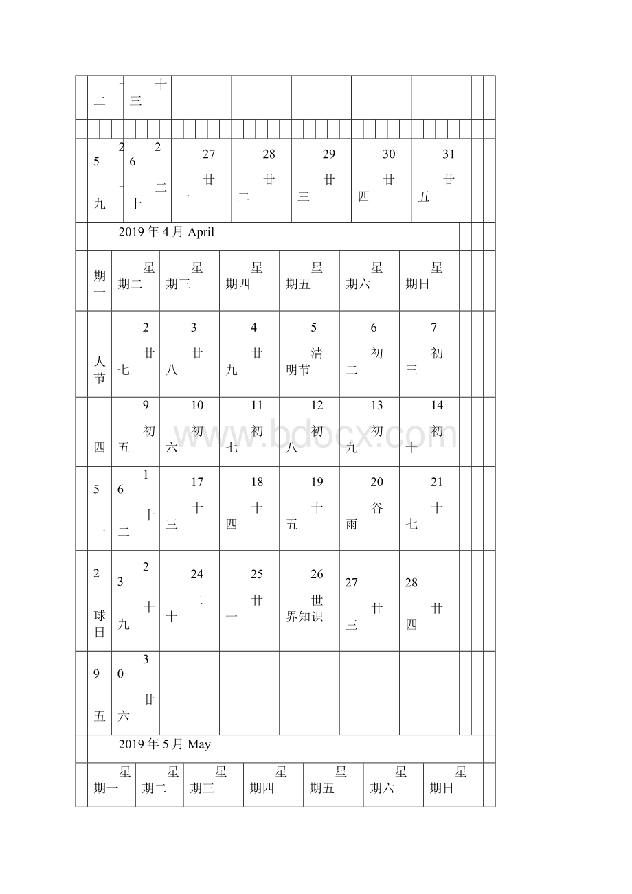 日历可打印文档格式.docx_第3页