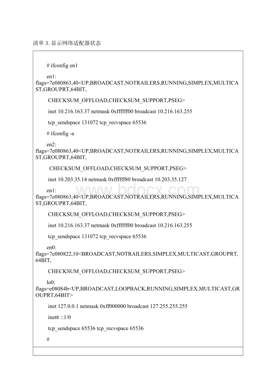 网络问题判断供系统管理员使用的 AIX 工具第 1 部分网络故障排除基础.docx_第3页