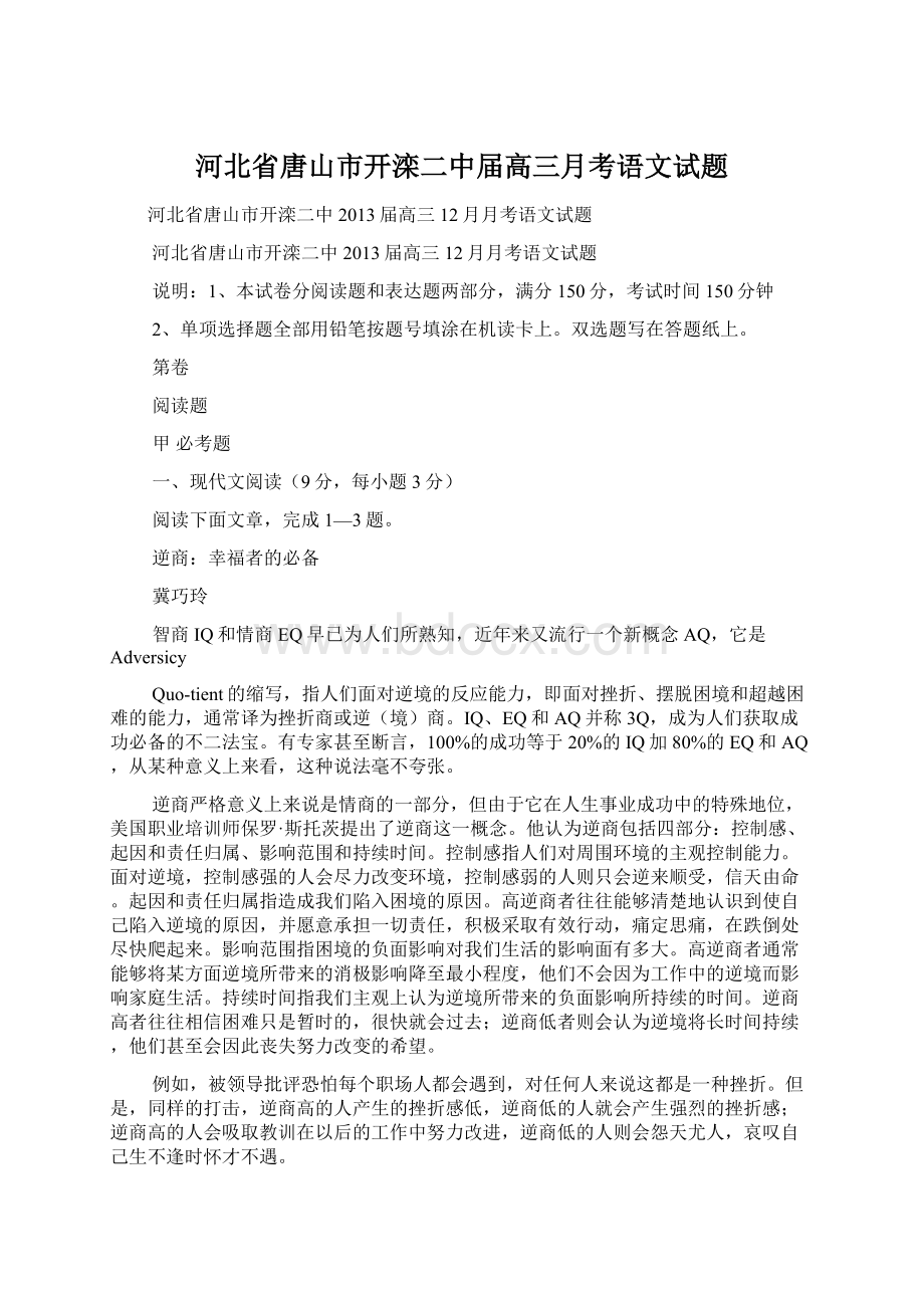 河北省唐山市开滦二中届高三月考语文试题.docx