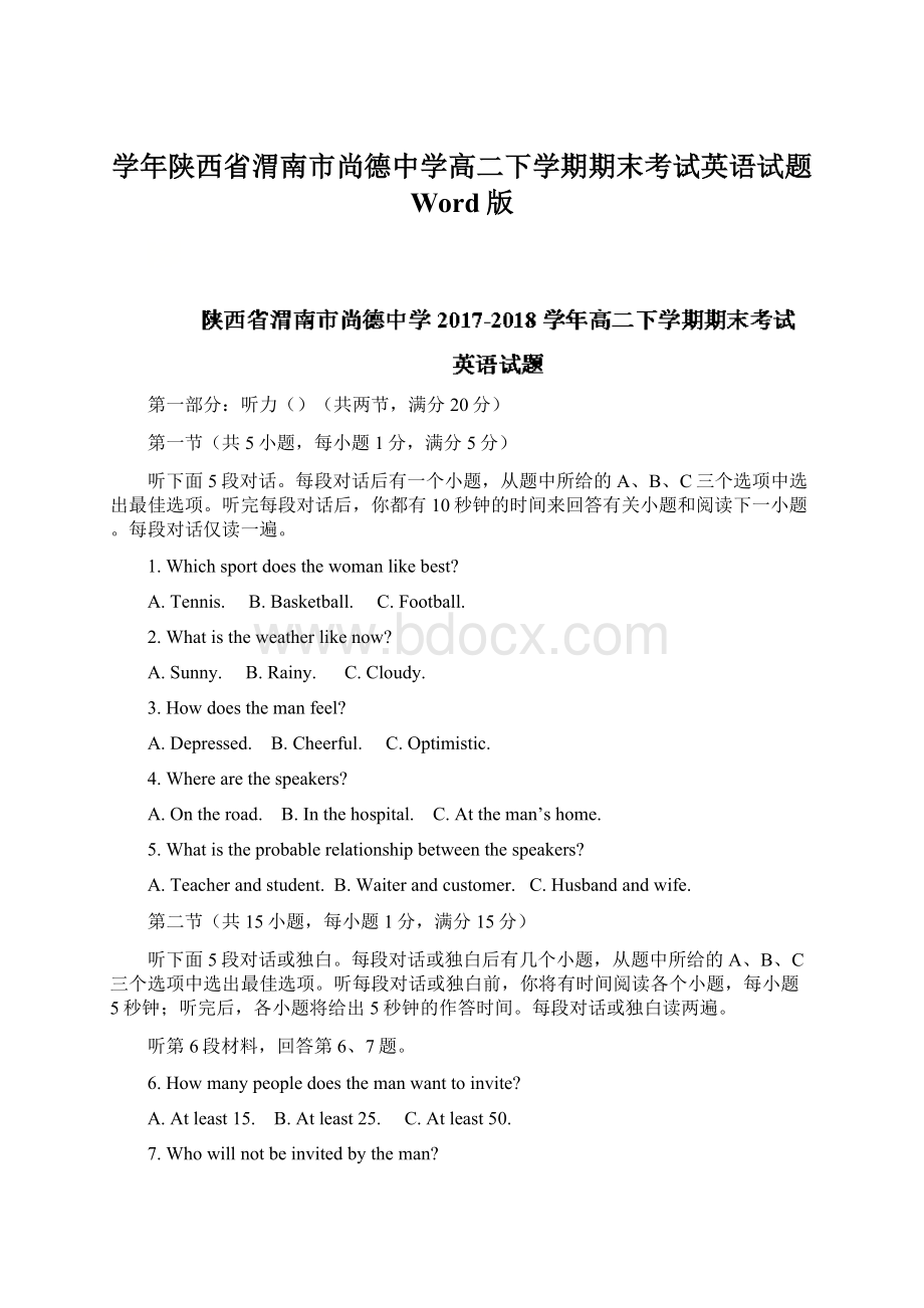 学年陕西省渭南市尚德中学高二下学期期末考试英语试题 Word版Word格式.docx_第1页