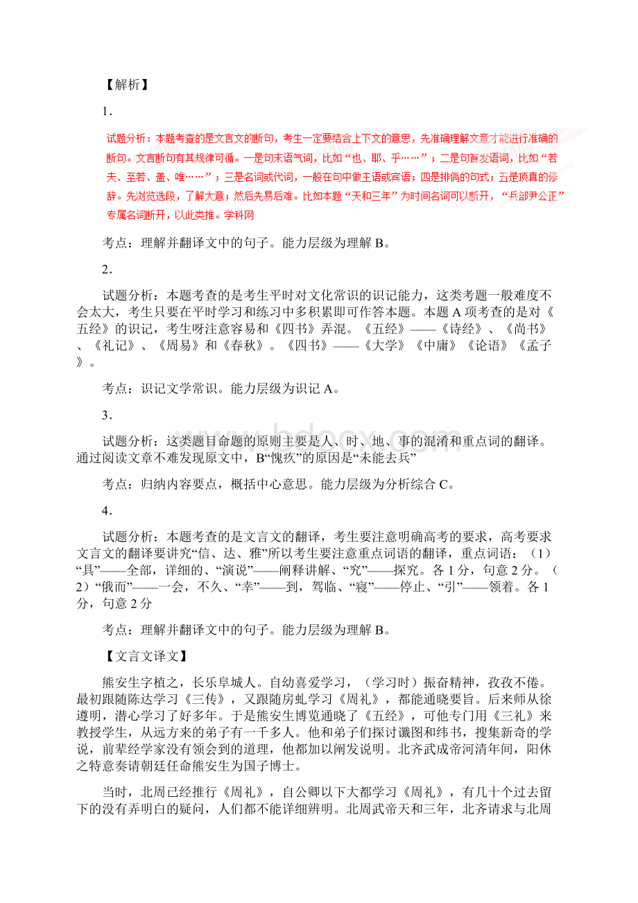 陕西省西北农林科技大学附属中学届高三上学期第一次月考语文试题解析解析版.docx_第3页