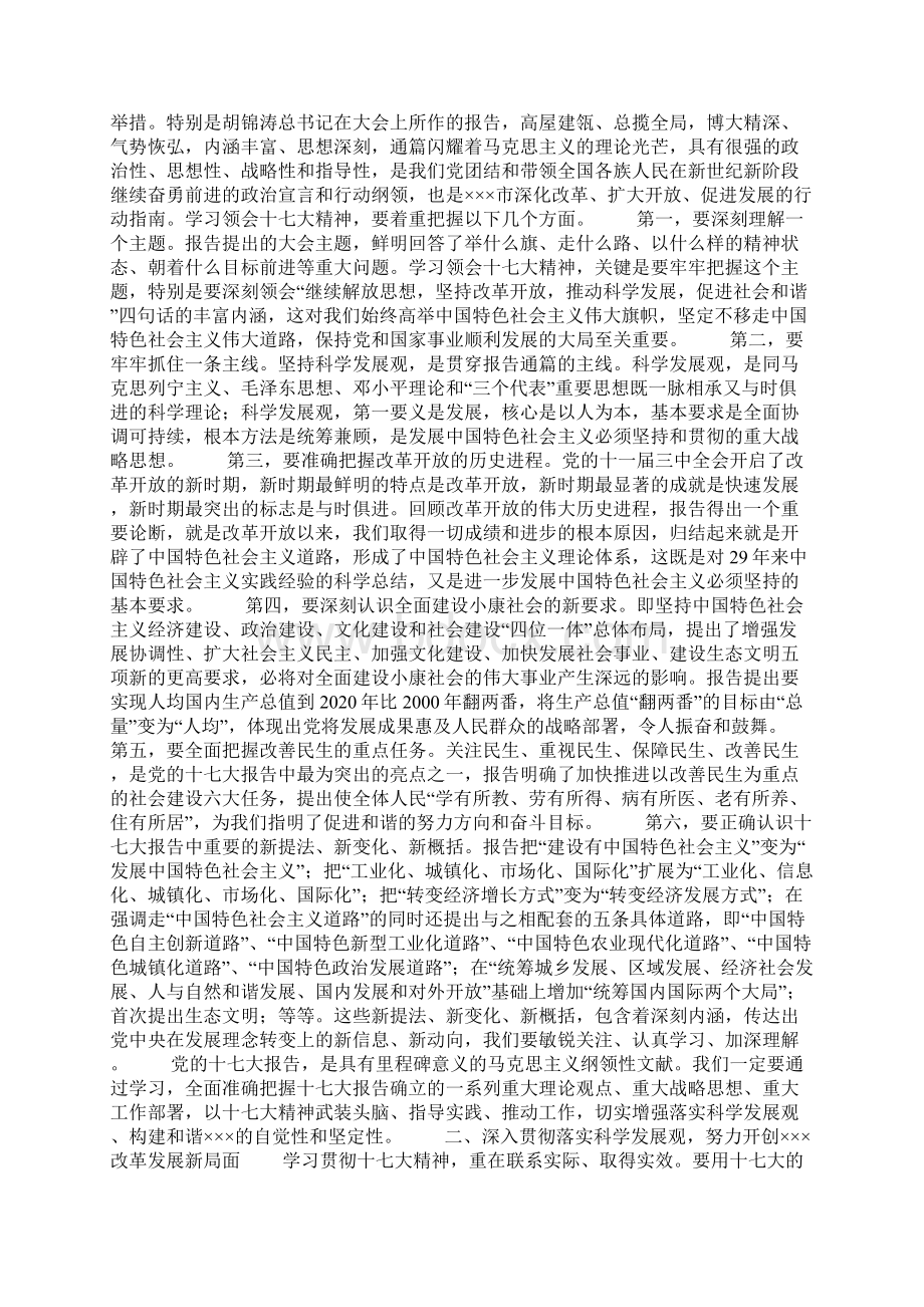 十七大形势报告动员大会讲话.docx_第2页