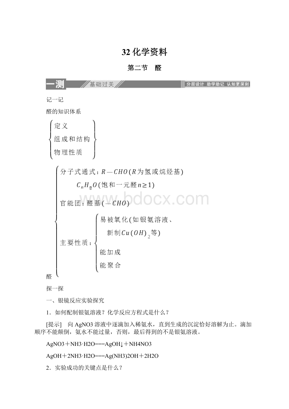 32化学资料.docx