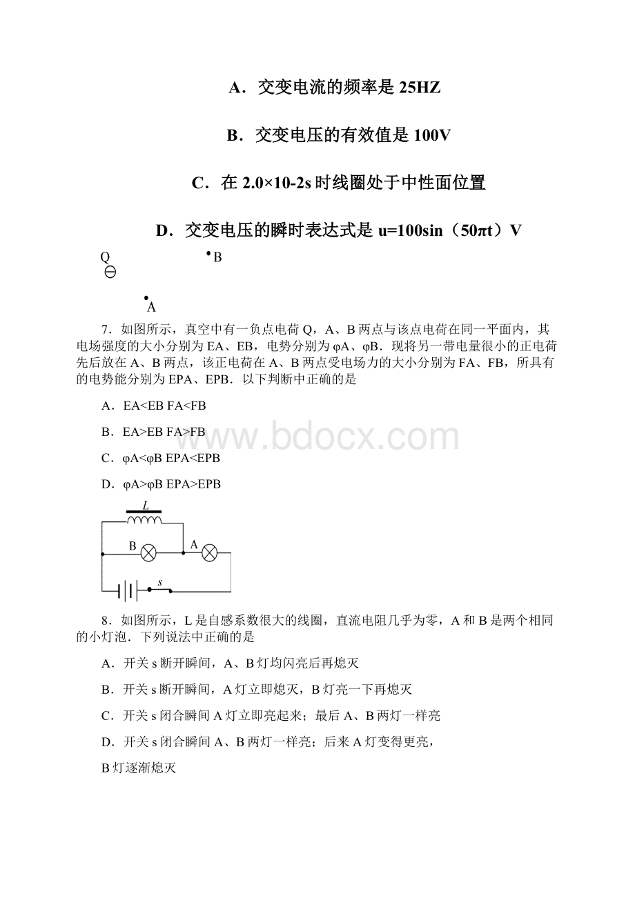 江苏省盐城市学年高二下学期期末考试物理含答案.docx_第3页