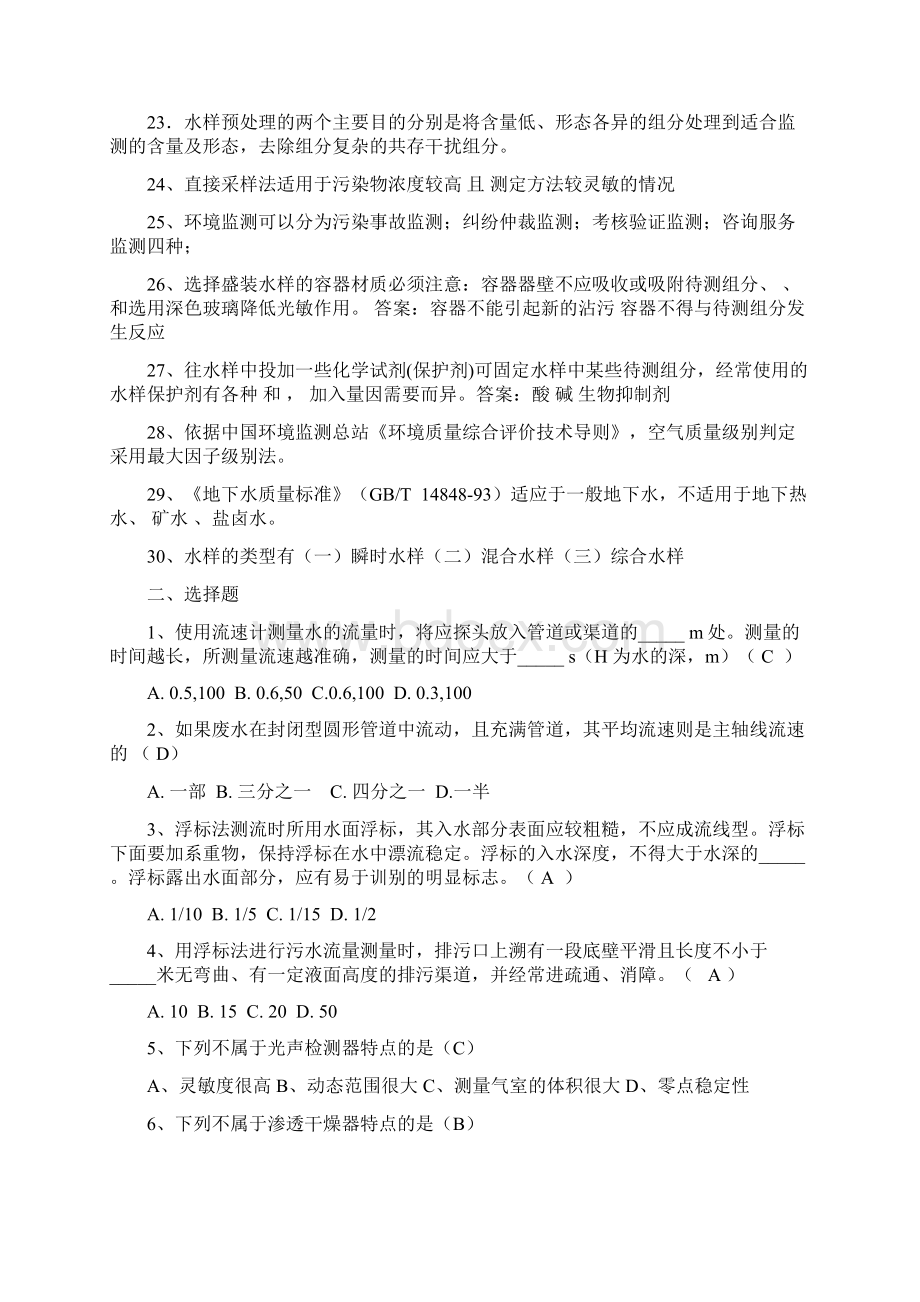 环境监测站业务知识Word文件下载.docx_第3页