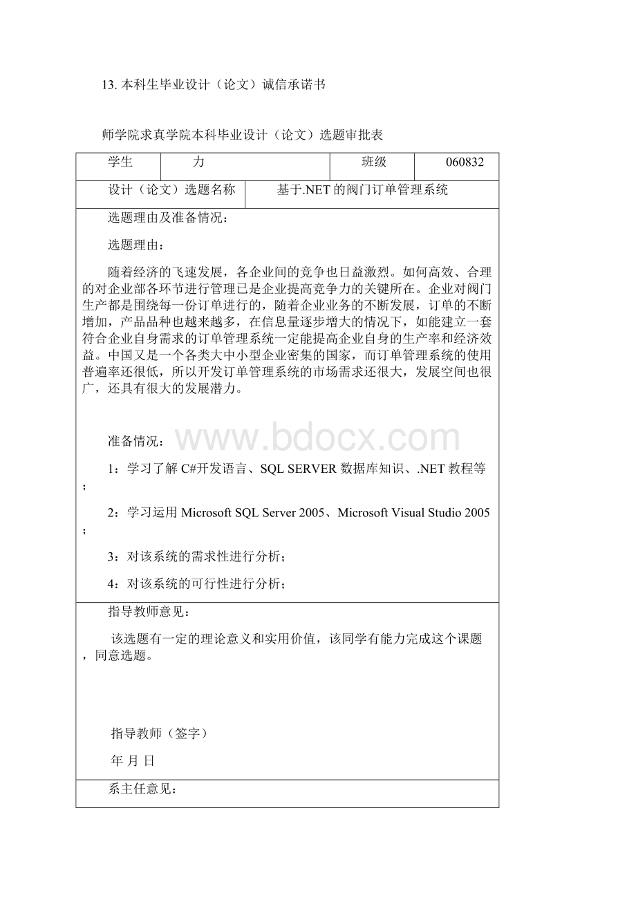 师范学院毕业论文过程汇报材料.docx_第2页