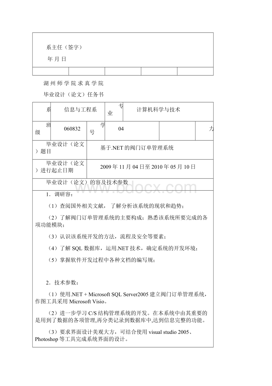 师范学院毕业论文过程汇报材料.docx_第3页