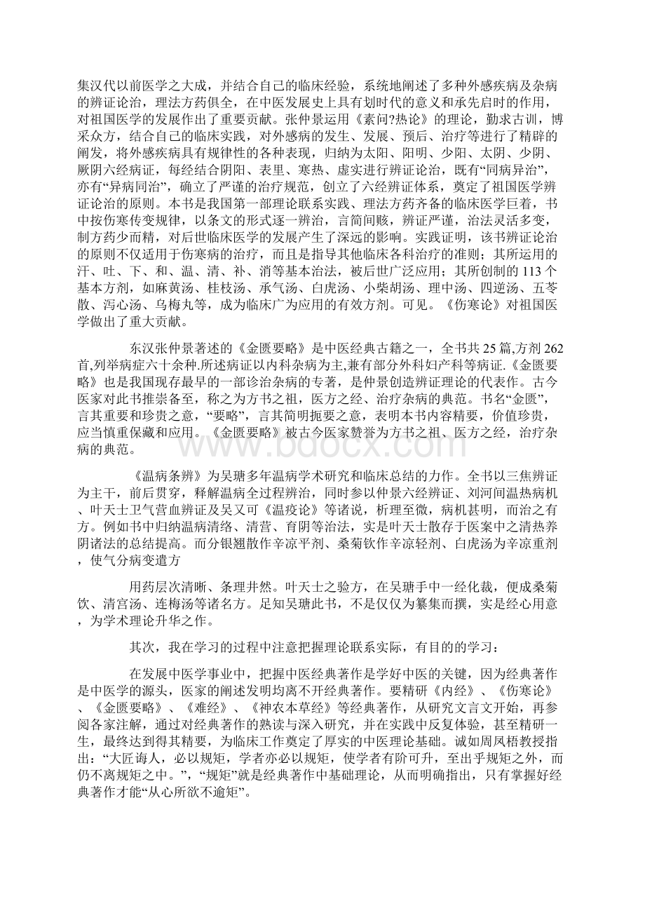 呼吸科中医学习心得Word文档下载推荐.docx_第2页